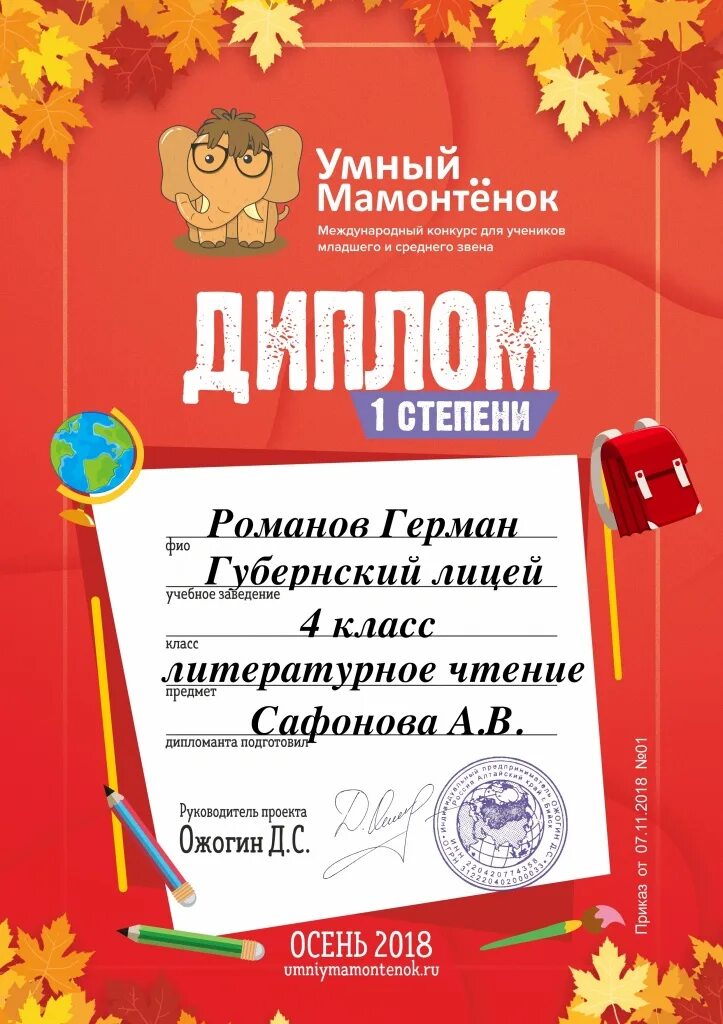 Умный мамонтенок. Современные дипломы. Грамота умный мамонтенок. Мамонтенок конкурс для дошкольников. Грамота умный мамонтенок.