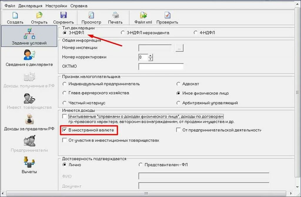 Как сохранить 3 ндфл. 3 НДФЛ арбитражного управляющего. Сведения о декларанте. Как открыть декларацию. 3 НДФЛ по ценным бумагам образец заполнения.