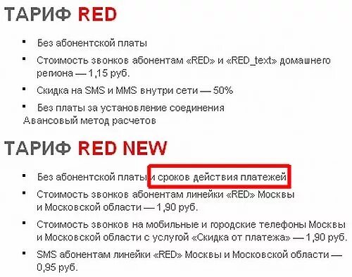 Red Energy тариф МТС. Тариф ред Энерджи МТС. МТС тарифный план Red Energy. Москва Red Energy тариф МТС 2023. Тарифы мтс без абонентской платы 2024 год