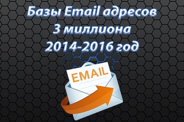 E mail баз