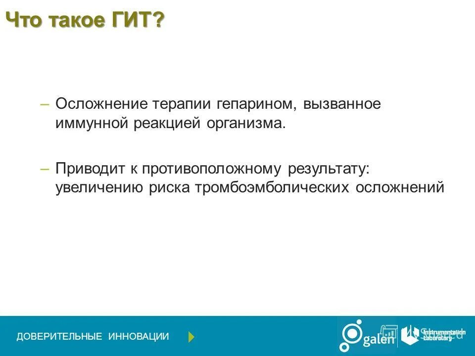 Осложнения гепарина. Гит гепарин индуцированная тромбоцитопения. Тромбоцитопения при терапии гепаринов. Гепарин осложнения. Гит.