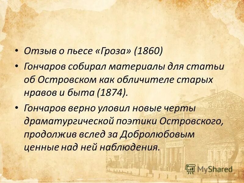 Критика о драме гроза островского. Рецензии гроза. Аннотация к произведению гроза островского. Рецензия на стихотворение пример. Вывод пьесы гроза.