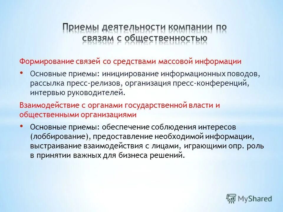 Модель формирования отношений. Процесс формирования. Поддержание баланса. Бизнес коммуникации. Сформированный связь.