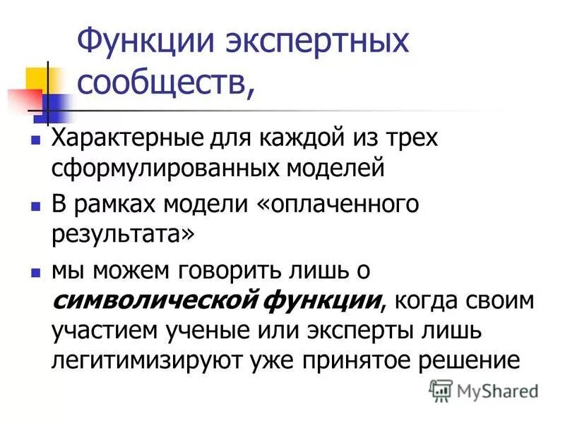 Функции входит также