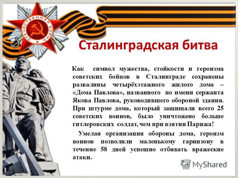 Сталинград 200 дней мужества и стойкости. Мужество и стойкость солдата. Русские солдаты в афганистане. Сергеев петр егорович герой советского союза. Героям сталинградской битвы на мамаевом кургане.