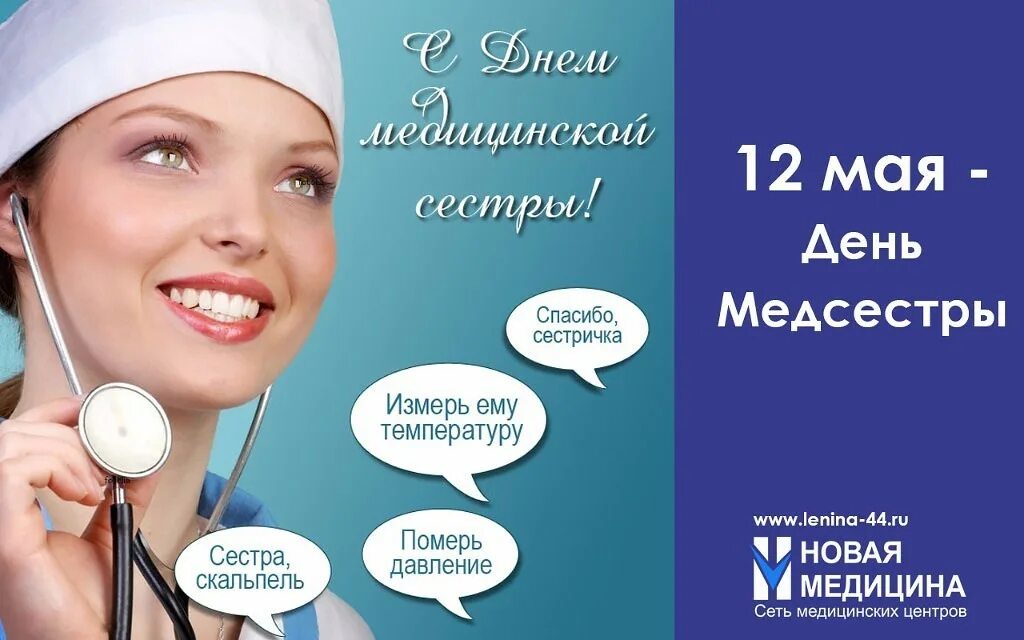 С днем медицинской сестры. Международный день медсестры. 12 Мая день медицинской сестры. С праздником медицинской сестры. Нов 12 мая