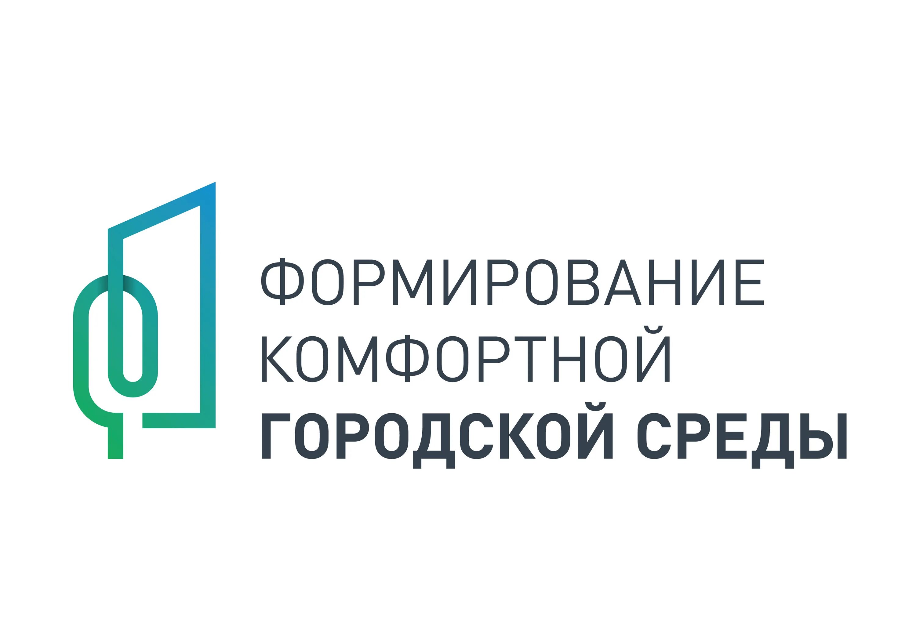 Формирование комфортной городской среды. Национальный проект формирование комфортной городской среды. Комфортная городская среда логотип. Национальные проекты комфортная среда лого. Проект фкгс кировской области