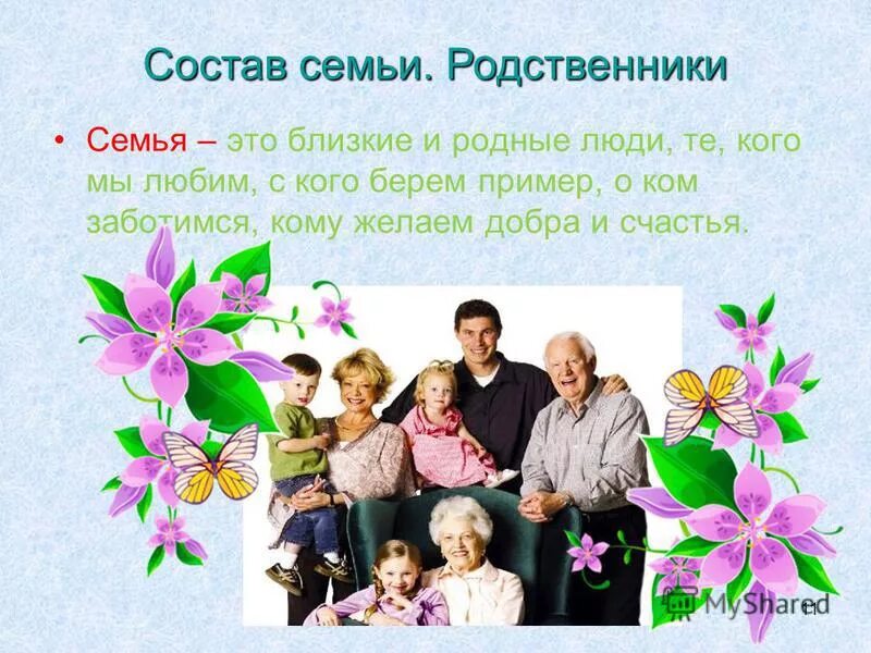 Ближние родственники. Родные родственники. Семья родственники. Семья родные. Семья родня.