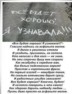 Слова стихотворения все будет хорошо
