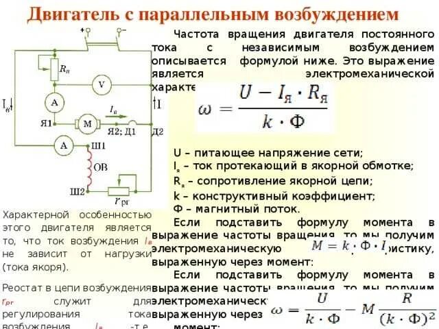 Частота вращения электродвигателя постоянного тока. Обмотка возбуждения двигателя постоянного тока. Ток возбуждения двигателя постоянного тока независимого возбуждения. Двигатель постоянного тока независимого возбуждения формулы.