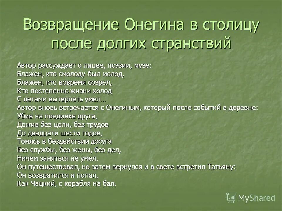 Чеховские герои. Блажен кто смолоду был молод блажен кто вовремя созрел. Пушкин блажен кто смолоду был молод. Блажен кто с молодую был молод. Стихи: блажен кто смолоду был молод.