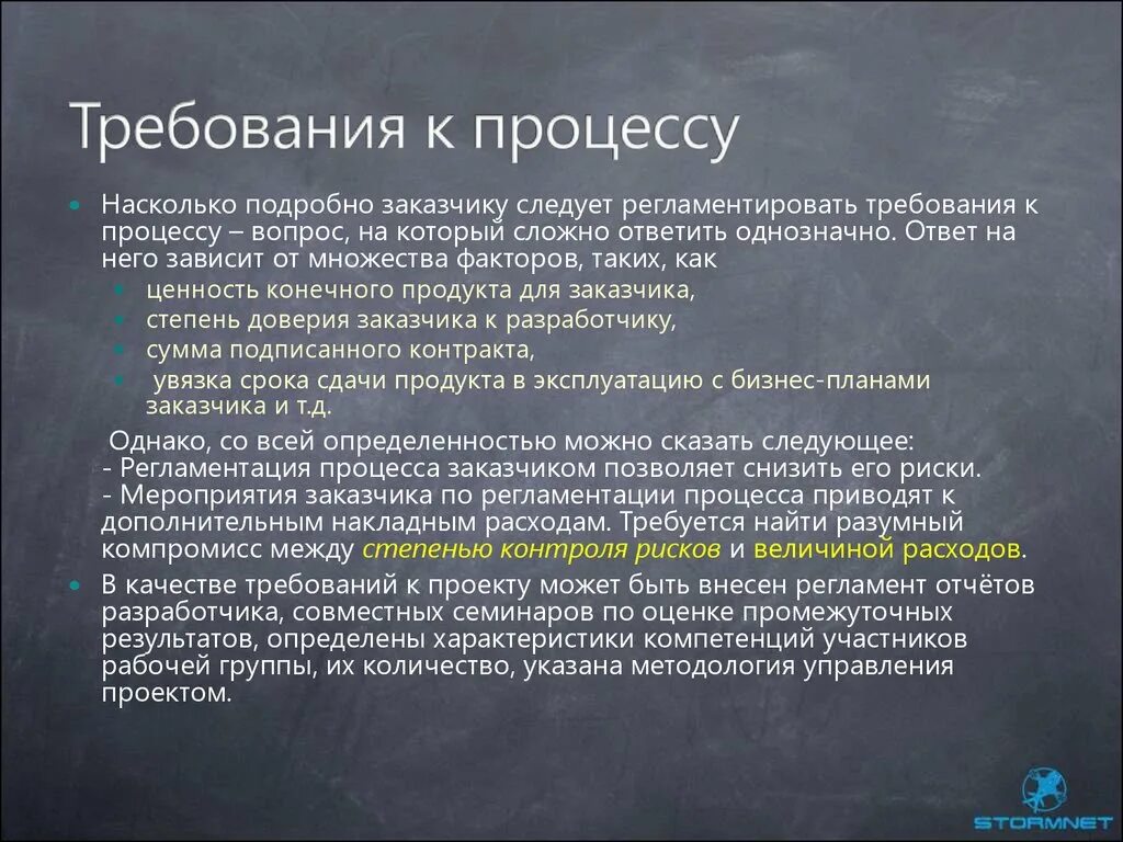 Насколько подробно. Требования к процессу. Требования к судопроизводству. Тестирование документации и требований. Внешние требования к процессу.