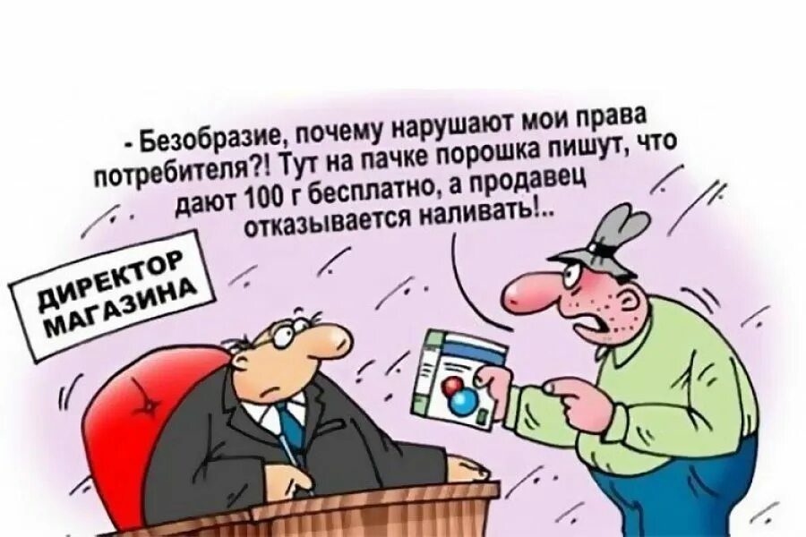 Смешные покупатели. Объявление уважаемые покупатели. Покупатель в магазине. Продавец и покупатель карикатура. Покупатель просит завысить.