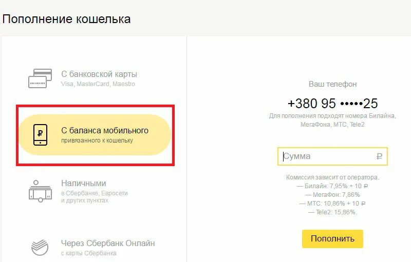 Как снять деньги с симки