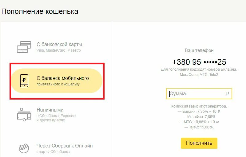 Остаток денег на телефоне. Карты для пополнения баланса телефона. Номер кошелька банковской карты. Пополнение кошелька с мобильного телефона. Пополнить с телефона на телефон.