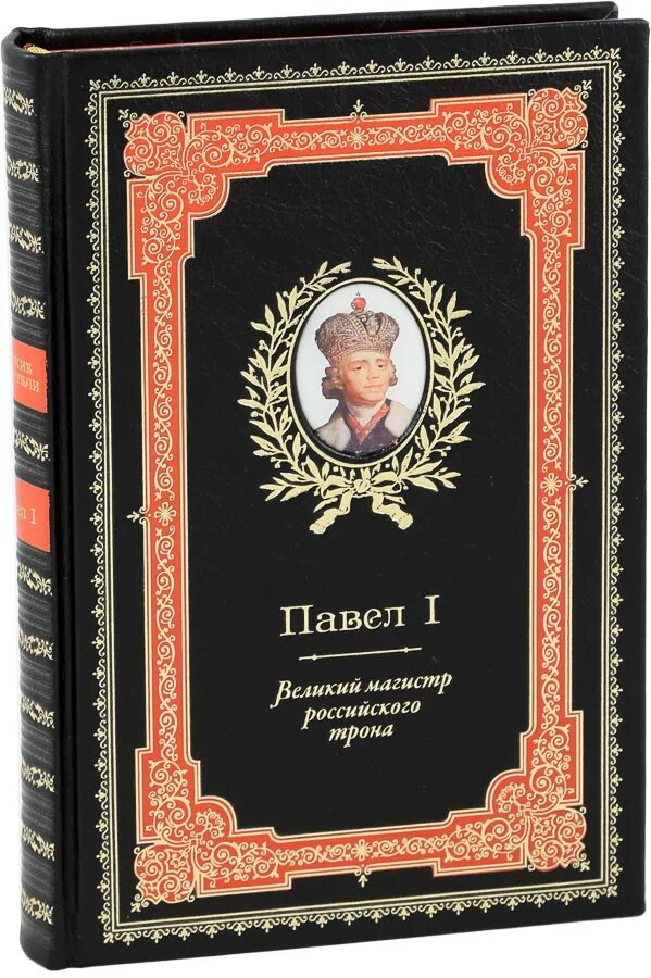 10 великих мастеров. Подарочное издание магистра.