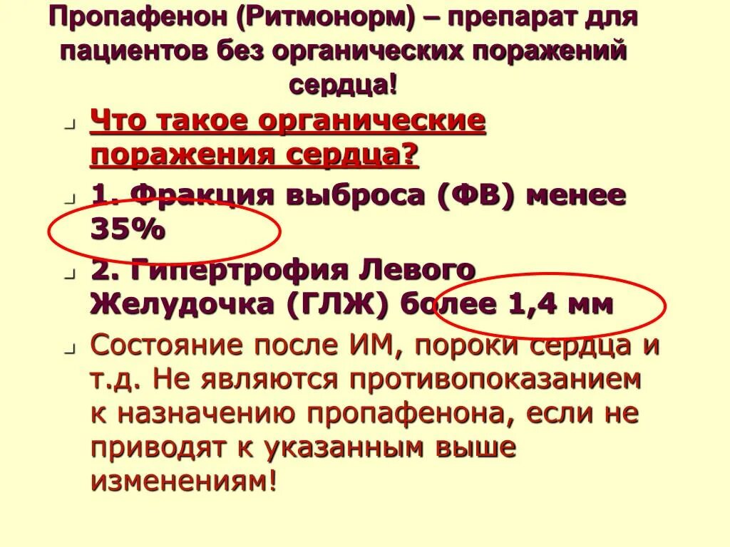 Повышенный сердечный выброс. Таблетки для увеличения фракции выброса. Препараты для повышения фракции выброса сердца. Лекарства повышающие фракцию выброса сердца. Препарат улучшающий фракцию выброса.