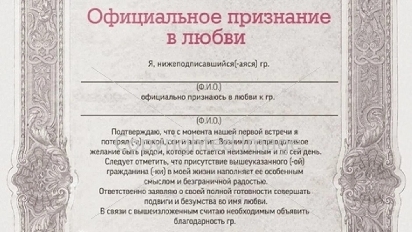 Признание в любви произведение. Официально ерпизнание в любви. Официальное признание в любви. Официальное признание в любви парню. Сертификат признания в любви.