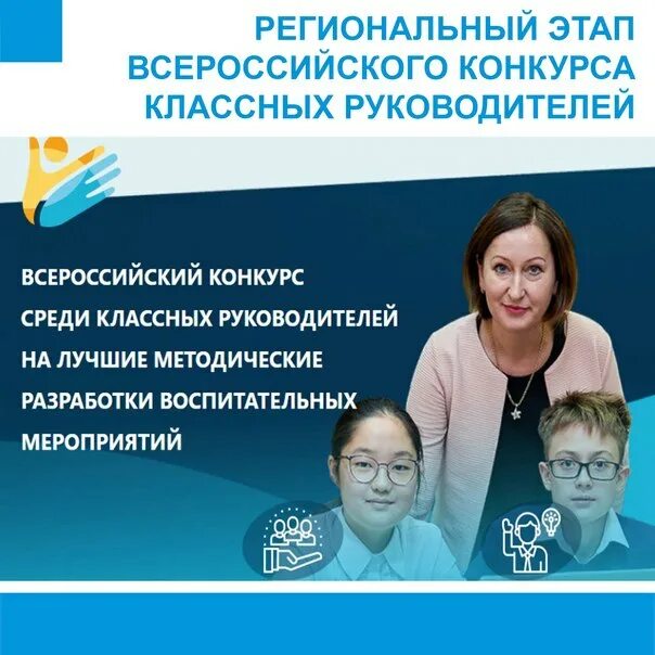дистанционный конкурс среди классных руководителей