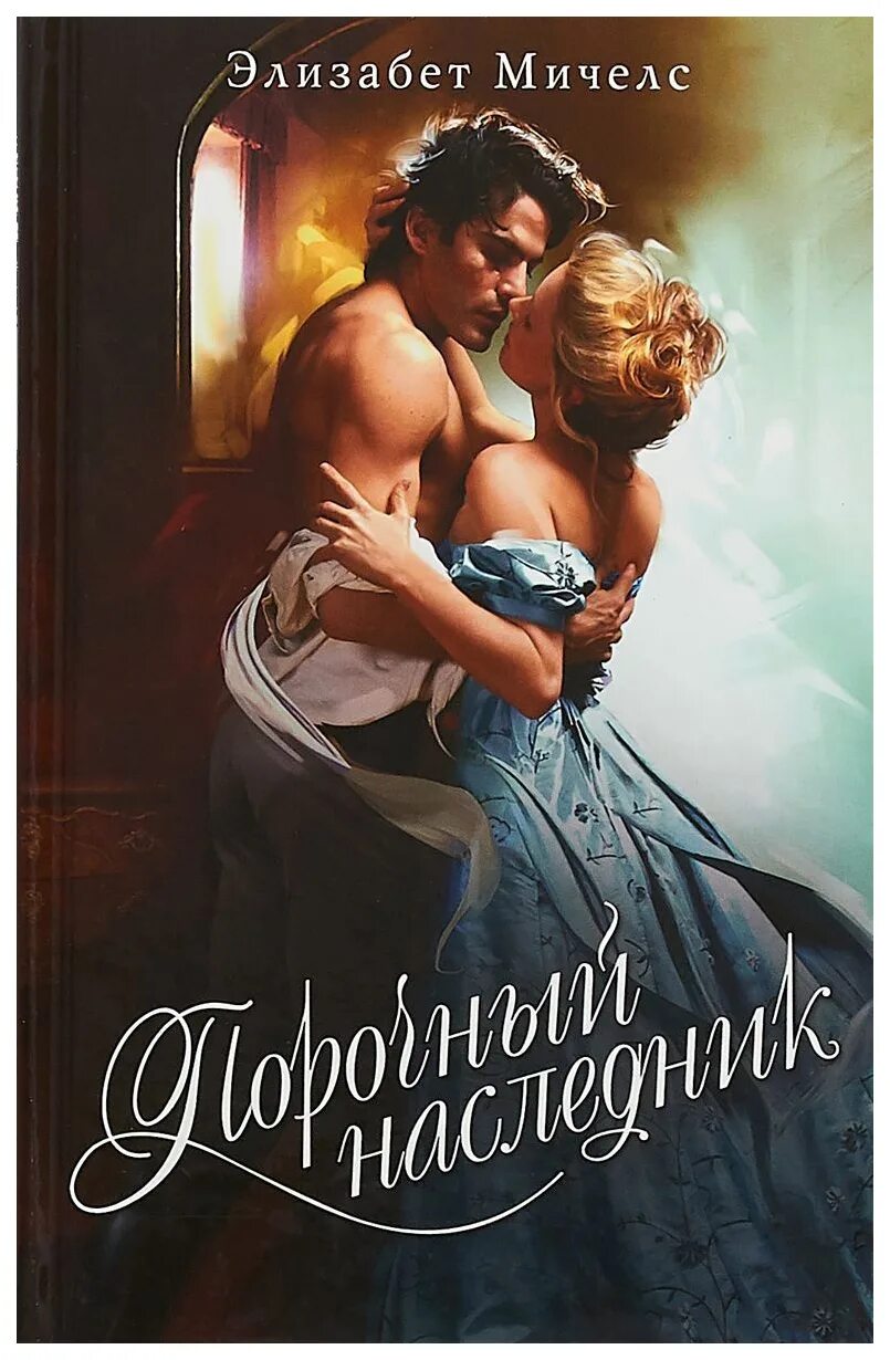 Читать лучшую книгу про любовь