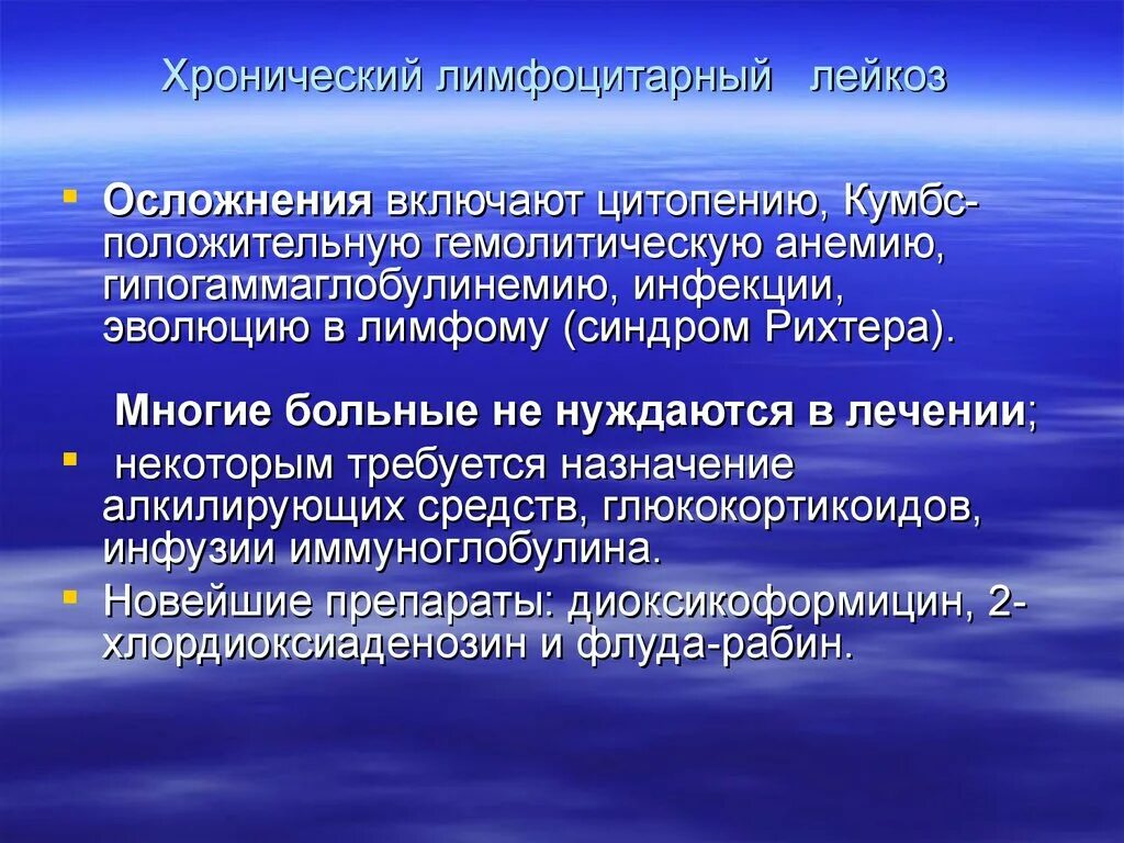 Осложнения хронического лейкоза. Осложнения хронического лимфолейкоза. Осложнения острого лейкоза