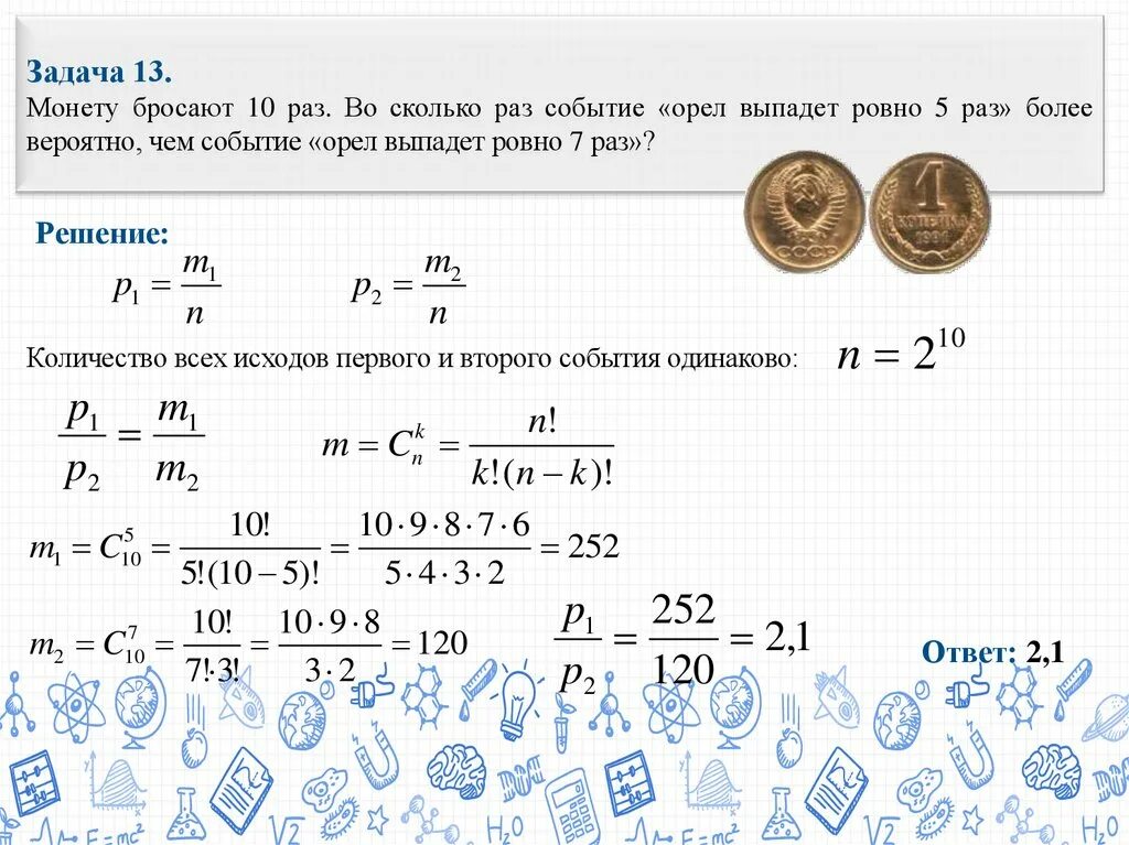 Теория задачи с монетой