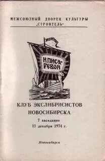 11 декабря 1974