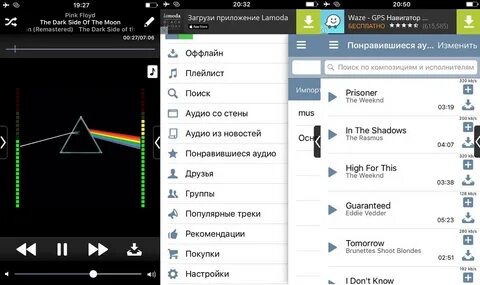 Приложение для прослушивания музыки