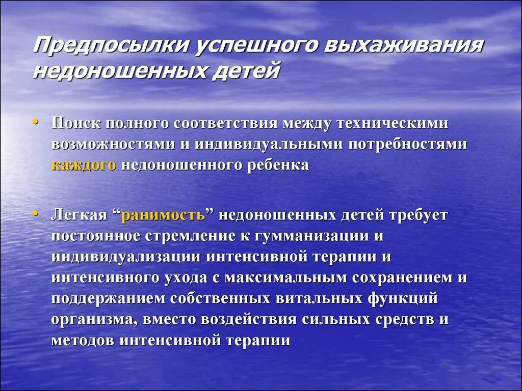 Формирование функций у недоношенных. Условия успешного выхаживания недоношенного ребенка. особенности адаптации недоношенного ребенка. особенности адаптации недоношенного новорожденного. методы исследования недоношенных детей.
