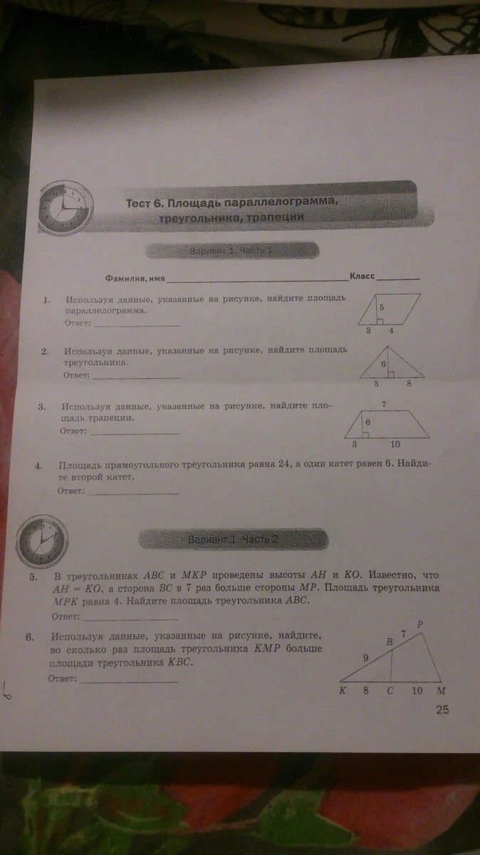 Тест площадь 4 класс. Тест 6 площадь параллелограмма треугольника трапеции. Тест по геометрии 8 класс трапеция. Трапеция тест 3 по геометрии. Тест 7 площади параллелограмма, треугольника и трапеции.