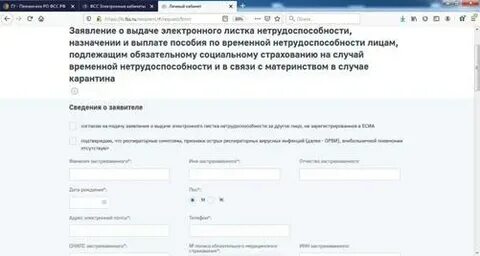 Фсс подать заявление