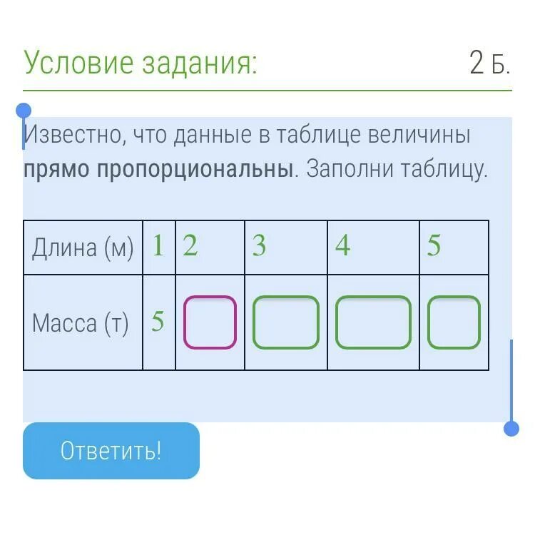 Выбери задачу соответствующую таблице: найдено 82 картинок
