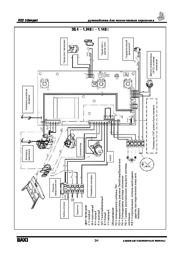 Котёл Baxi Eco 3 Compact схема подключения. Baxi Eco 3 Compact электрическая схема. Baxi Eco 3 Compact 240 Fi. Baxi Energy 400 схема электрическая принципиальная. Котел бакси 3 компакт