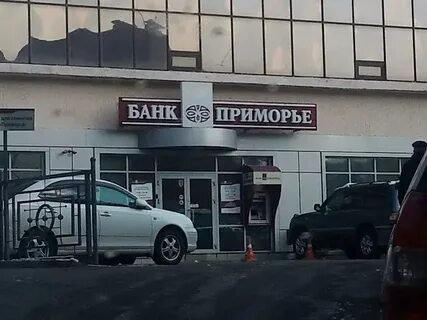 Приморский банк арсеньев