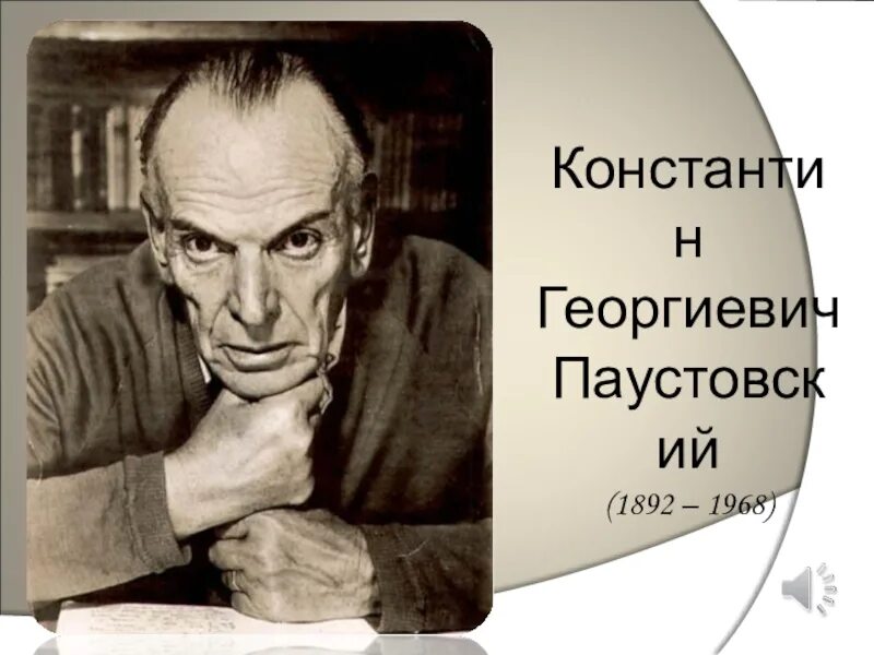 Великий язык паустовский. Паустовский цитаты. Высказывания к г Паустовского.