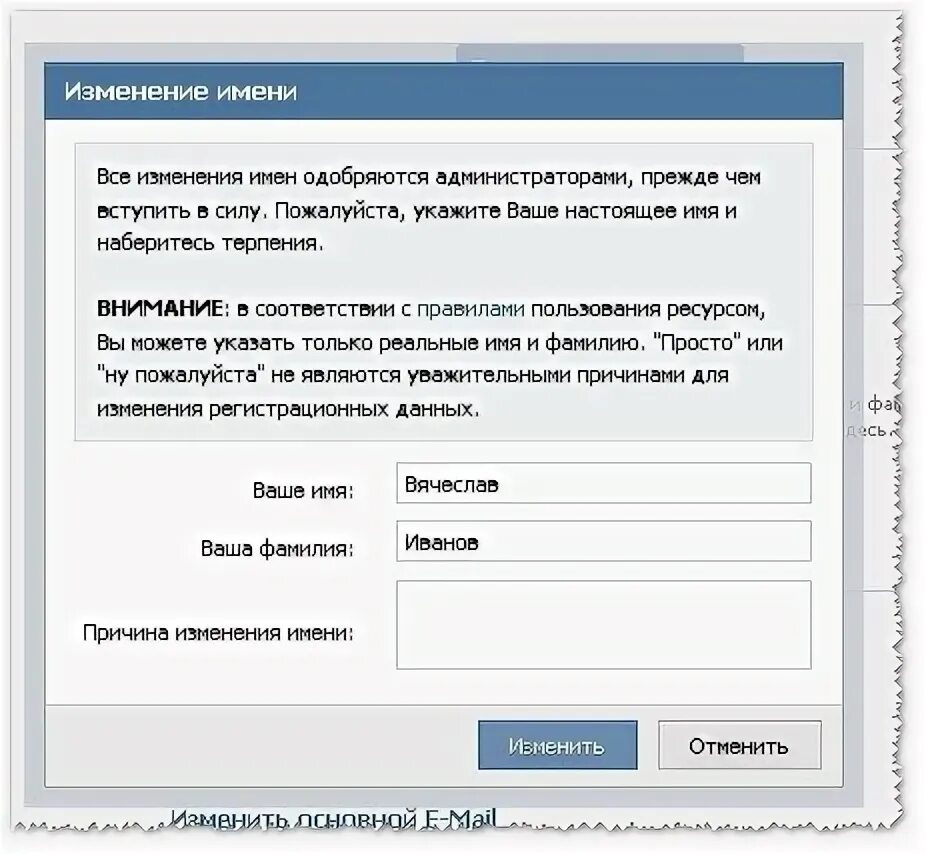 Как изменить название контакта. Изменить имя вконтакте. как поменять имя в вк. как изменить имя и фамилию. имена для вк.