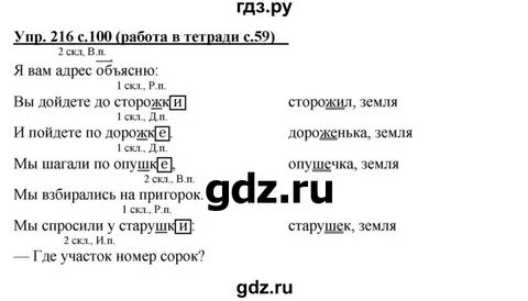 Русский язык 1 класс 116