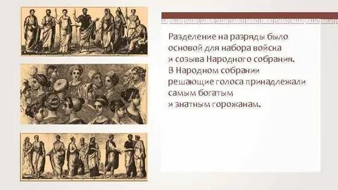 Народное собрание решавшее важнейшие собрания