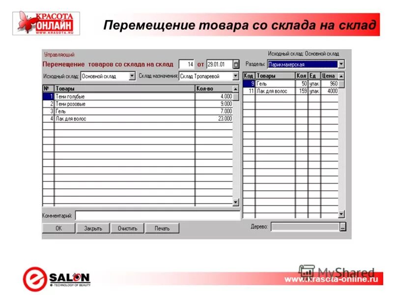 перемещение товара со склада