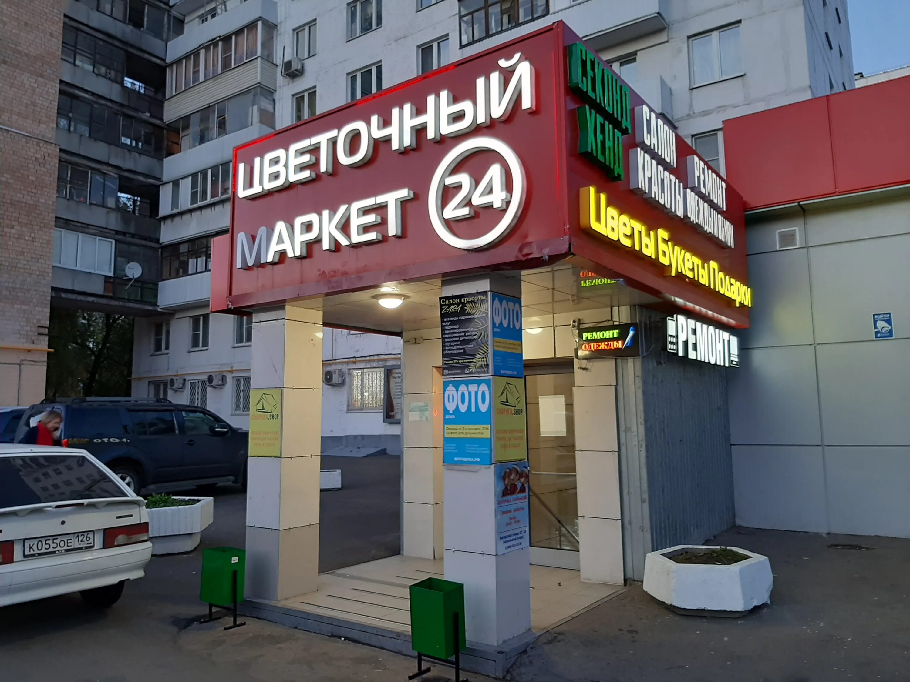 37 18 1. Цветочный Маркет 24, Москва, Ангарская улица. Цветочный магазин круглосуточно. Цветочный Маркет Московская ул. Ангарская улица 37/18.