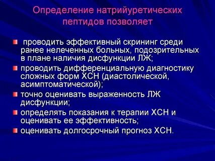 Натрийуретический пептид 32 что за анализ