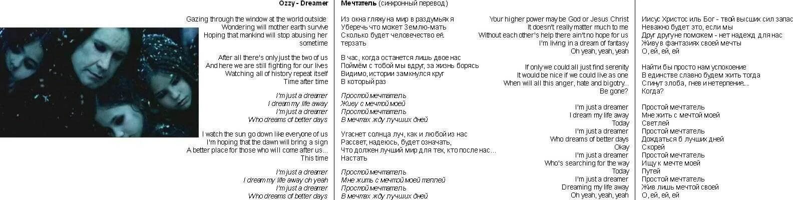 Ozzy Osbourne Dreamer. Оззи Осборн Dreamer перевод. Dreamer (Ozzy Osbourne Song). Dreamer Ozzy Osbourne текст.