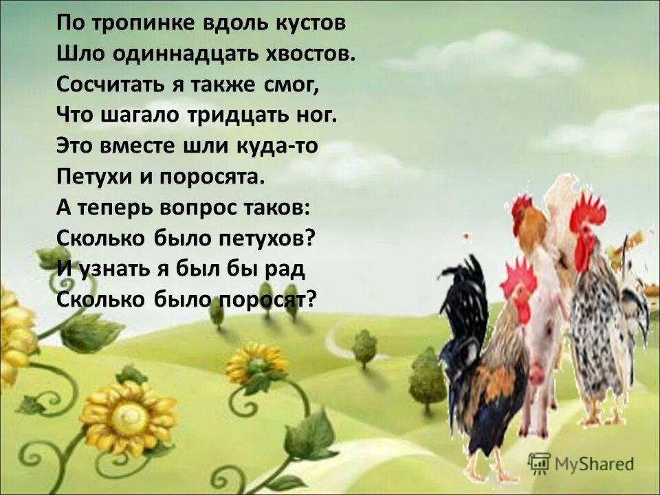 По тропинке вдоль кустов шло одиннадцать хвостов. Пошла в кусты. Медведь мем. Кустик прикол. Шли 11 хвостов и шагало 30 ног это вместе шли куда то петухи и поросята.