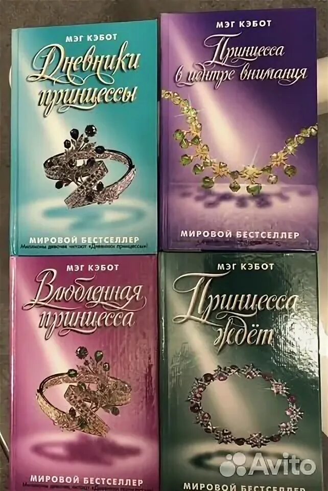 Мэг кэбот. Мэг кэбот дневники. Мэг кэбот дневники принцессы. Мэг кэбот образование. Мэг кэбот дневники.