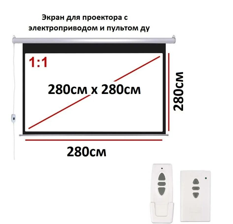 Рабочий стол размер экрана. Экран 100 дюймов для проектора размер экрана. Экран для проектора 200 дюймов. Экран для проектора 100 дюймов Размеры. Привод для экрана проектора.