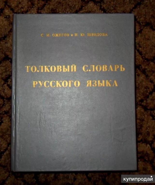 Учебный толковый. Учебный толковый словарь. Учебный толковый. Учебный толковый. Учебный толковый.