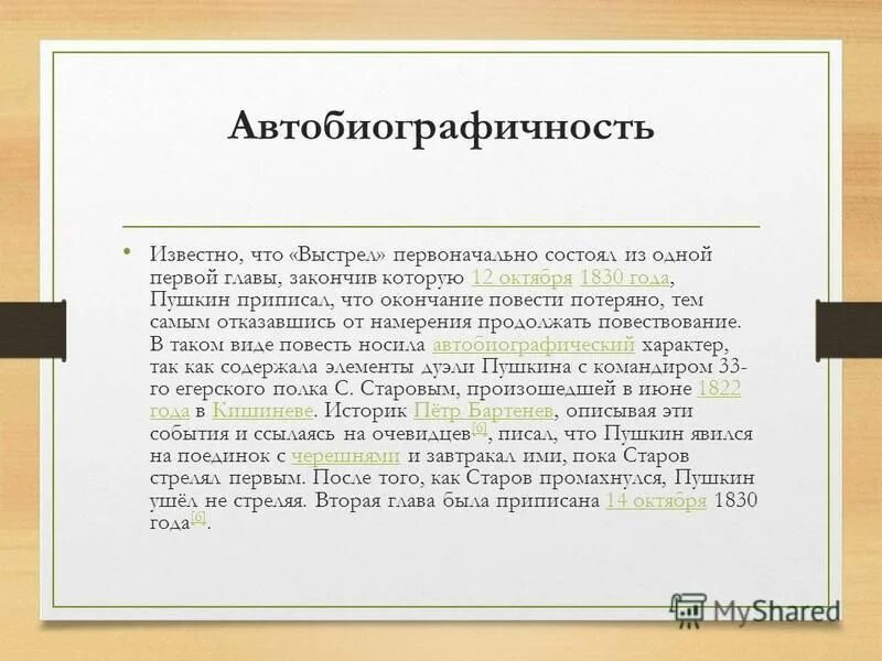 Первая автобиографическое произведение. Автобиографичность это. Автобиографичность текста что это. Черты автобиографичности. Какая бывает автобиографичность.