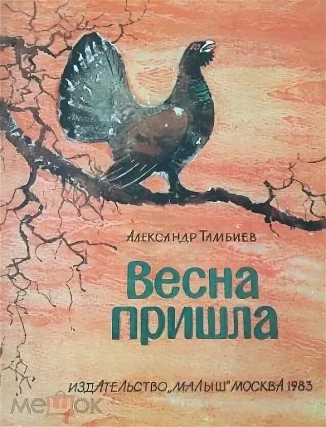 Книги о весне. Книги о весне для детей. Детские книжки о весне. Книги о весне 2 класс