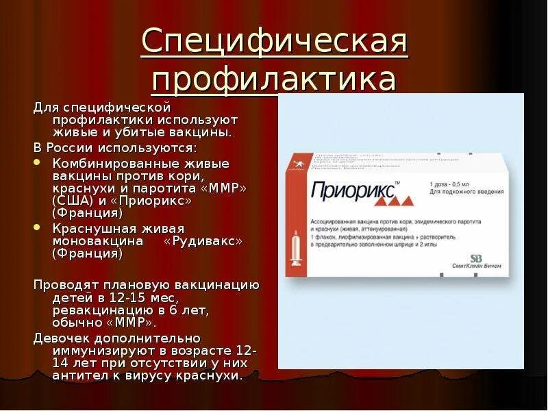 Вакцина против краснухи и паротита. Вакцина против кори краснухи паротита название. Препарат вакцина корь краснуха паротит. Прививка 3 в 1 корь краснуха паротит. Корь краснуха паротит ревакцинация препарат.