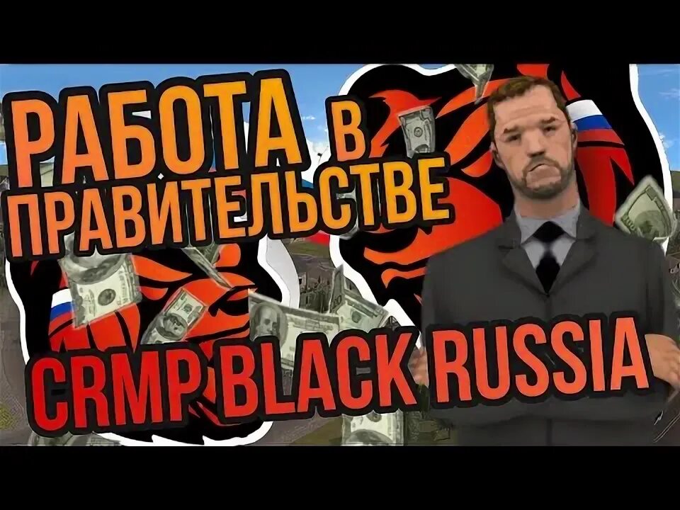 Как устроиться на работу в блэк раша. Как устроиться на работу в блэк раша